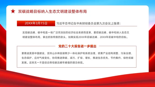 红色蓝色大气党政风党政党建党课碳达峰碳中和双碳动态PPT低碳