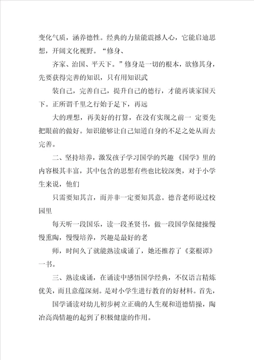 国学经典培训心得体会
