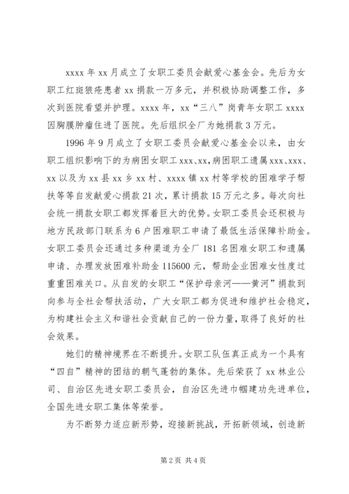 公司女职工爱心帮扶事迹 (2).docx