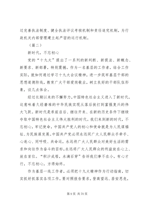 学习十九大精神心得体会20篇.docx