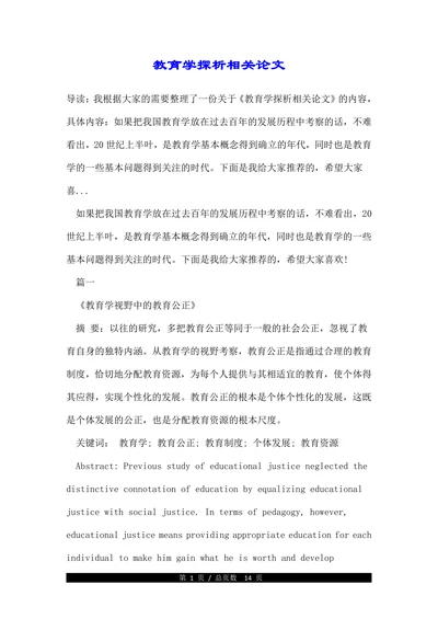 教育学探析相关论文