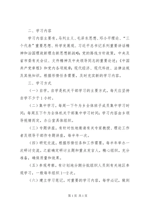 机关干部学习制度范本8篇.docx