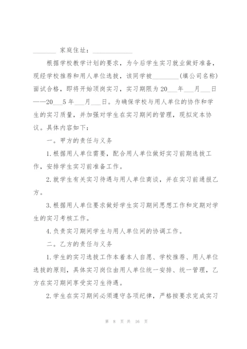 5篇实用实习生劳动合同范本.docx