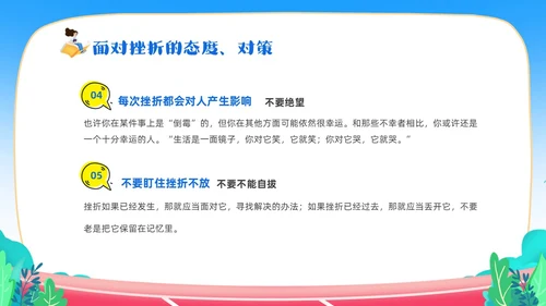 蓝色卡通儿童中小学挫折是人生的必修课正确的面对人生的挫折主题主题班会