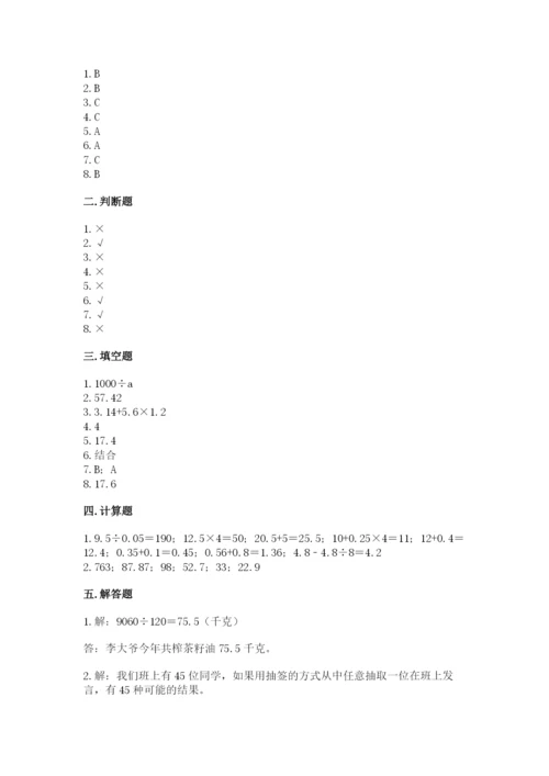 小学五年级上册数学期末考试试卷附完整答案（典优）.docx