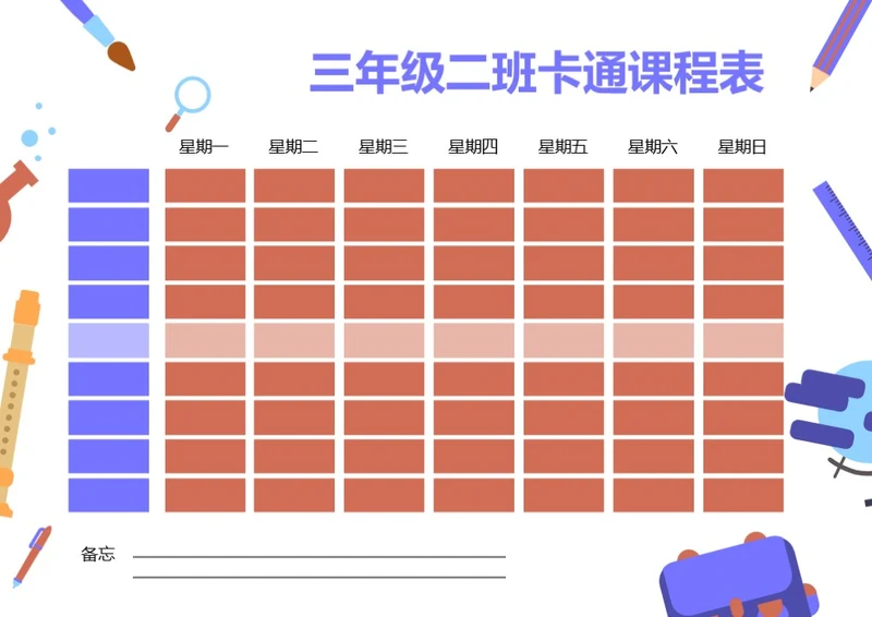 手绘风格卡通课程表课程安排排课表