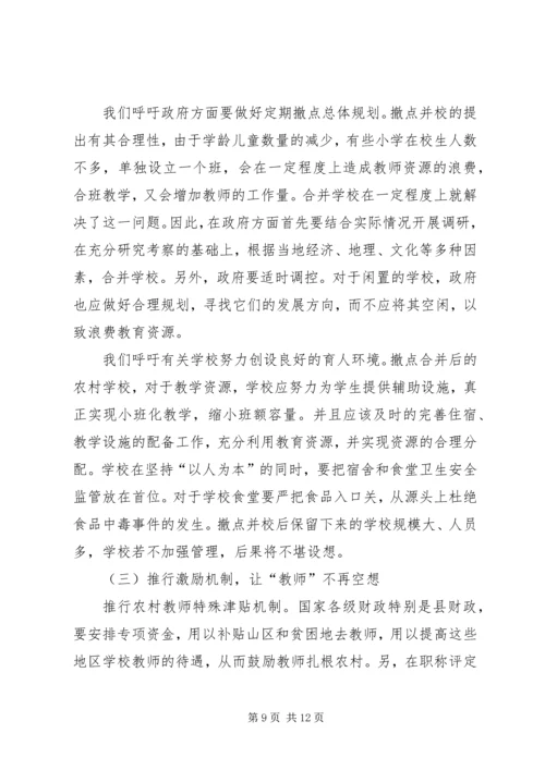 浅谈农村计划生育政策的现状与对策 (2).docx