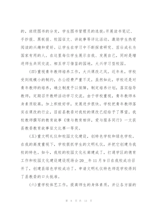 校长工作总结.docx