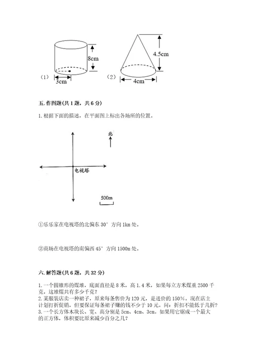 小学数学试卷常见题型附参考答案（研优卷）