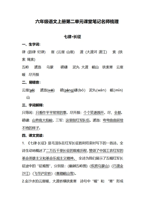 课堂笔记名师梳理