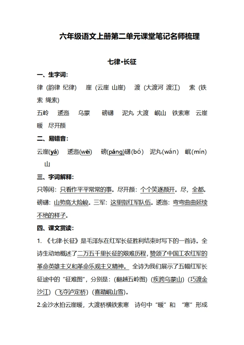 课堂笔记名师梳理