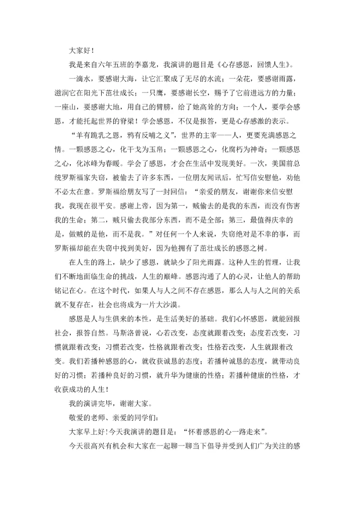 有关感恩学生演讲稿四篇.docx