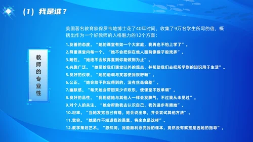 教师专业发展简约渐变蓝色边框鱼缸鱼职业规划老师教师培训