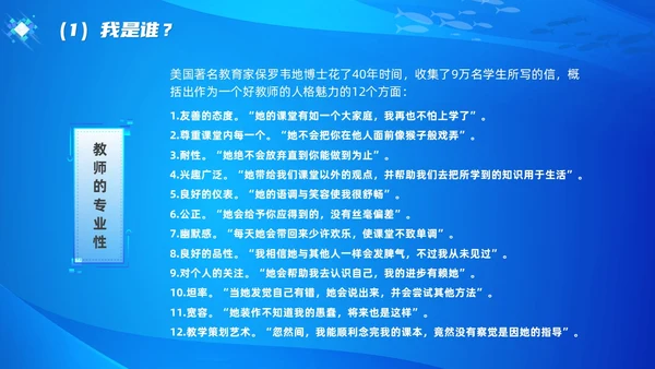 教师专业发展简约渐变蓝色边框鱼缸鱼职业规划老师教师培训