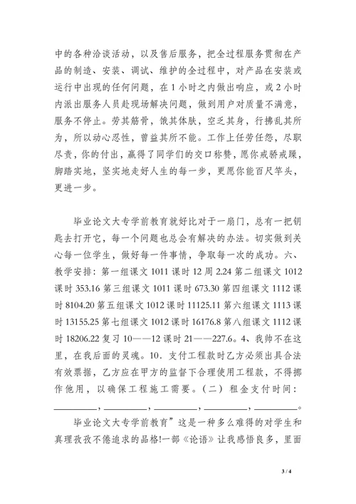 毕业论文大专学前教育