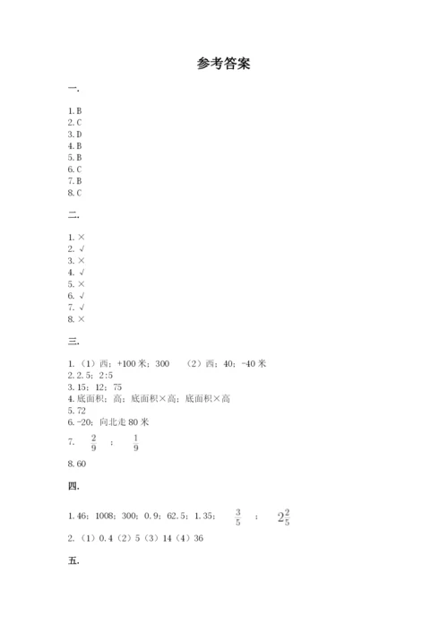 最新苏教版小升初数学模拟试卷附参考答案（完整版）.docx