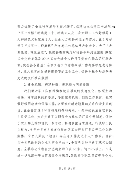 某总工会总结及来年规划 (4).docx