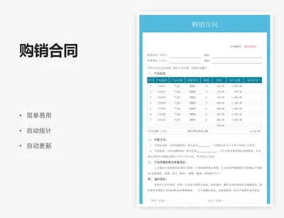 购销合同