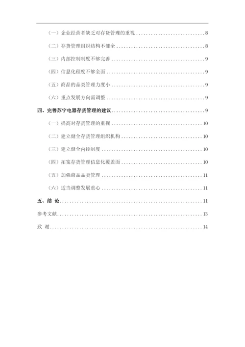 8647149_郝欣钰_企业存货管理存在的问题及对策_郝欣钰论文格式修改完成降重3.docx