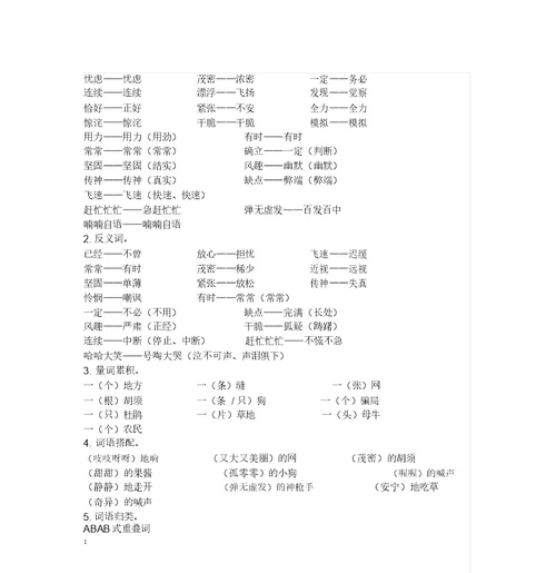 部编版三年级上册语文四单元知识点汇总