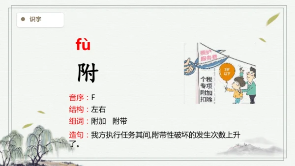 【2025春季学期教材】语文四下2.乡下人家   生字识记课件