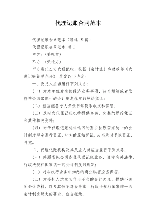 代理记账合同范本.docx