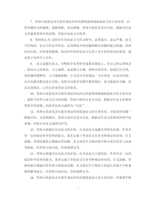 2023年本科毕业论文评阅老师评语.docx
