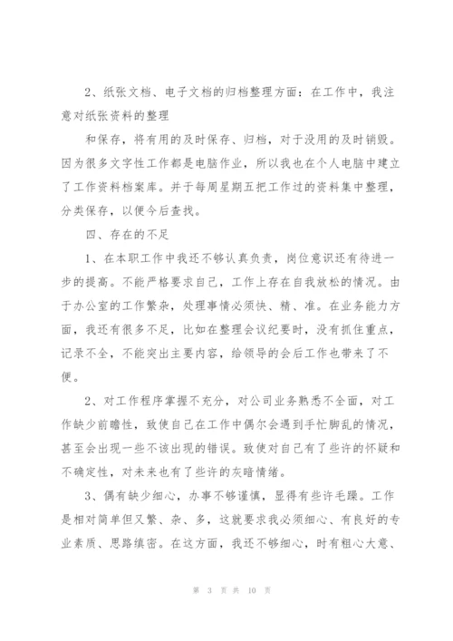 行政文员转正个人工作总结三篇.docx