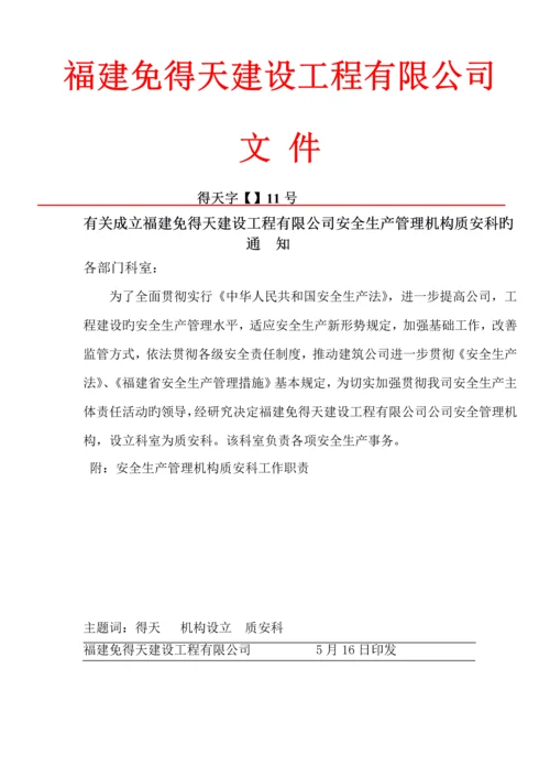 企业设置安全管理机构.docx