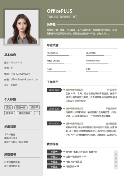 精美设计师个人简历模板