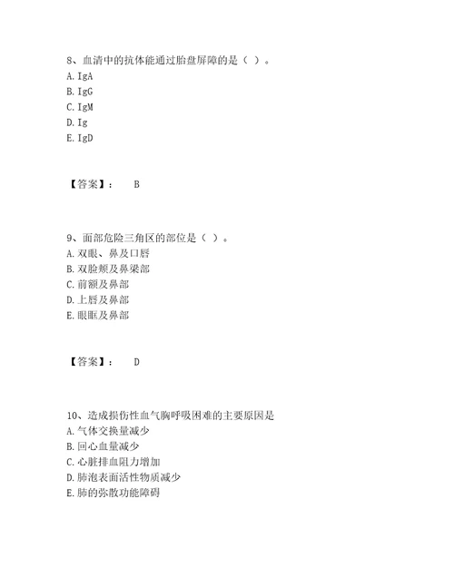 2022年护师类之儿科护理主管护师题库附答案基础题