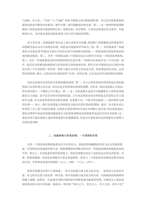 权威体制与有效治理：当代中国国家治理的制度逻辑