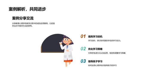 教育心理学的实践探索