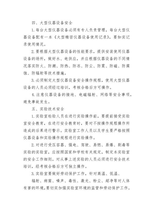 化学实验室的安全隐患与预防措施有哪些？.docx