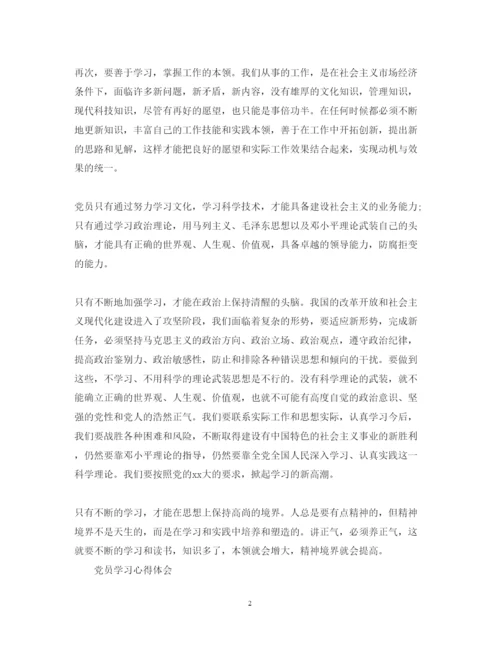 精编党员学习心得体会范文6.docx