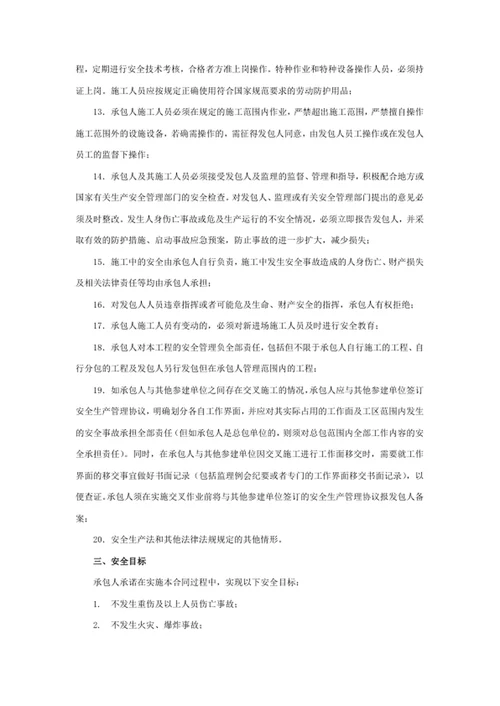 施工安全管理协议书