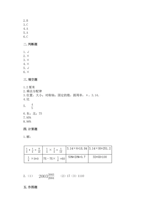 小学数学六年级上册期末测试卷及完整答案【夺冠系列】.docx