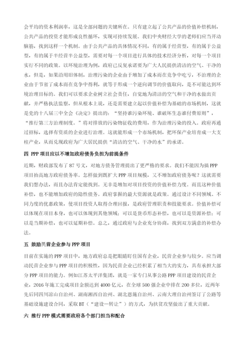 中国推广PPP模式增加公共产品供给.docx