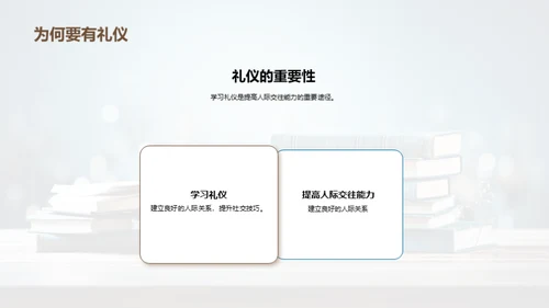 成为礼仪小达人