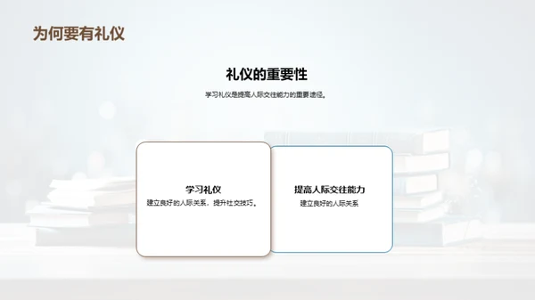 成为礼仪小达人