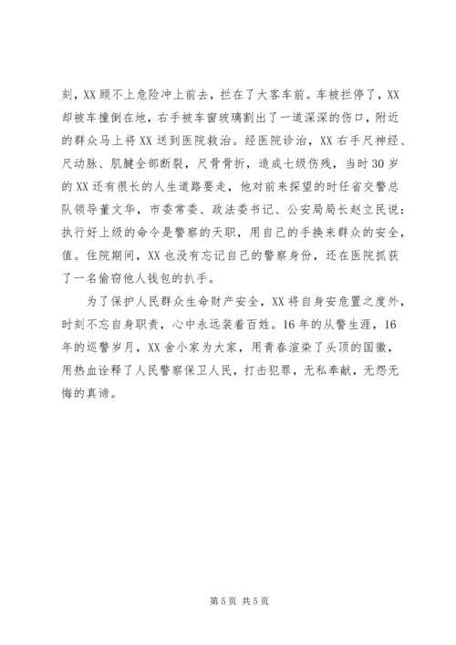 优秀巡警先进事迹材料范文.docx