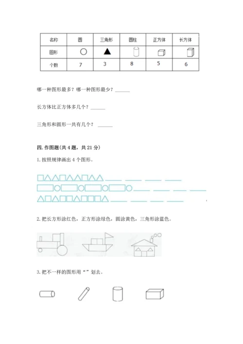 苏教版一年级下册数学第二单元 认识图形（二） 测试卷附答案（a卷）.docx