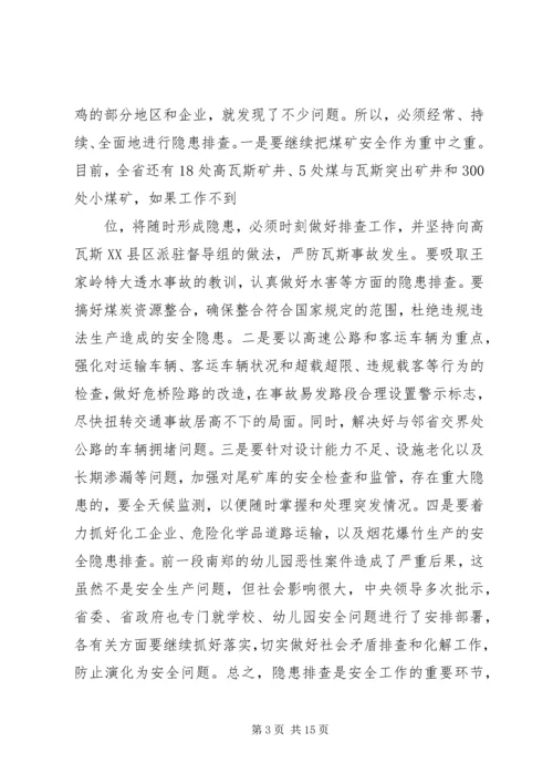 副省长在全省安全生产电视电话会议暨省政府安委会全体会议上的讲话XX年.docx