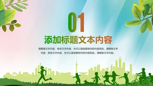 体育运动全民健身健康中国锻炼运动会PPT