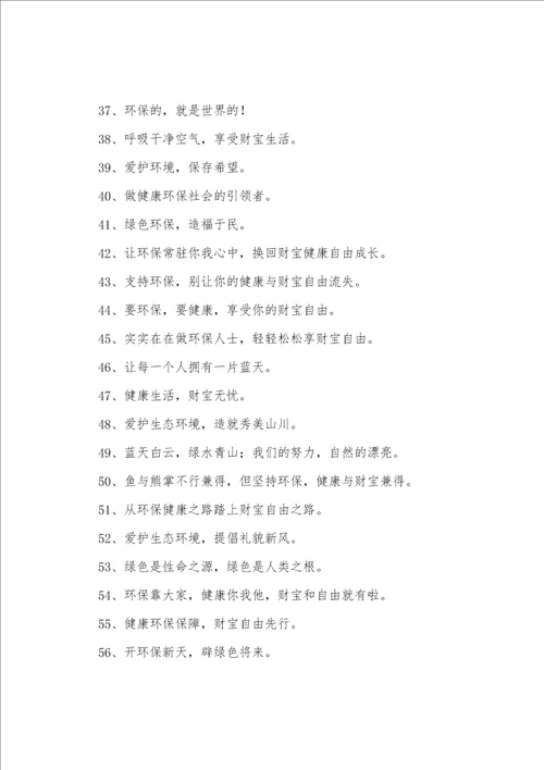 环保企业标语