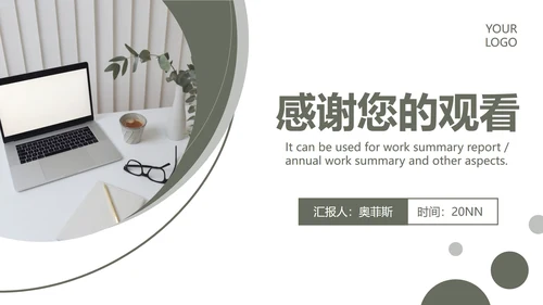 墨绿色小清新工作总结PPT模板