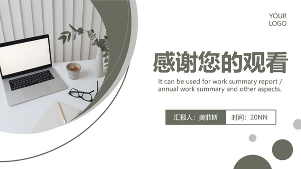 墨绿色小清新工作总结PPT模板