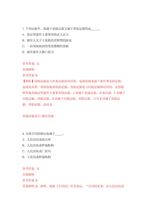 2022年03月2022江苏苏州太仓市事业单位公开招聘88人公开练习模拟卷第9次