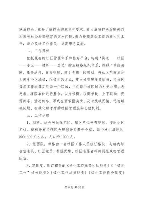 计生网格化管理实施方案 (2).docx