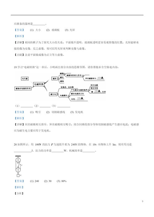 2021年江苏省扬州市中考物理试题(解析).docx